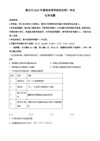 2025年高考重庆卷化学高考真题（解析版）