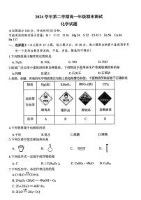 浙江省宁波市慈溪市2024-2025学年高一下学期期末考试化学试卷（PDF版附答案）