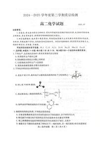 山东省济宁市2024-2025学年高二下学期期末考试化学试题（PDF版附答案）