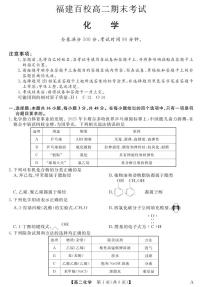 福建省百校2024-2025学年高二下学期期末考试化学试卷（PDF版附解析）