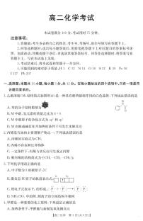 河北省2024-2025学年高二下学期7月联考化学试题（PDF版附解析）