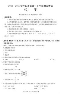 山西省2024-2025学年高一下学期期末考试化学试题（PDF版附答案）