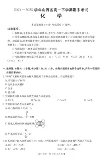 山西省2024-2025学年高一下学期期末考试化学试题（PDF版附答案）