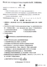 河北省唐山市2025届高三化学下学期二模试卷（含答案）