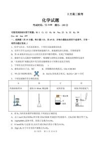 辽宁省2024-2025学年高三化学下学期3月联考试题（含答案）