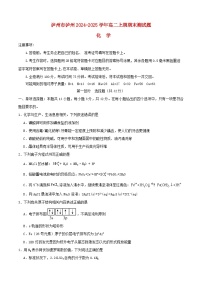 四川省泸州市2024_2025学年高二化学上学期1月期末考试试题