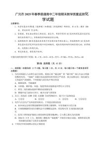 四川省广元市2026届新高二下学期7月期末教学质量监测-化学试题+答案
