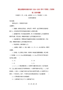 湖北省随州市部分高中2024_2025学年高二化学下学期2月联考试题含解析