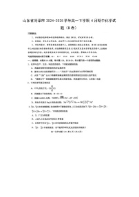 山东省菏泽市2024-2025学年高一下学期4月期中化学（B卷）（图片版）化学试卷