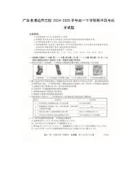 广东省清远市三校2024-2025学年高一下学期期中联考化学（图片版）化学试卷