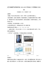 辽宁省葫芦岛市协作校2024-2025学年高二下学期第二次考试化学试卷（解析版）