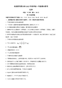 湖南省炎德英才名校联考联合体2024-2025学年高一下学期期末联考化学试卷（Word版附解析）