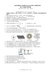 安徽省合肥市普通高中六校联盟2024-2025学年高二下学期期末考试化学试卷（PDF版附答案）