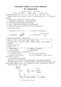 安徽省合肥市普通高中六校联盟2024-2025学年高一下学期期末考试化学试卷（PDF版附答案）