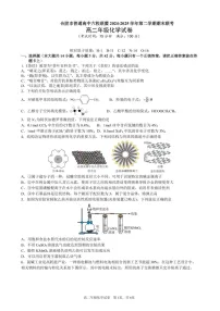 安徽省合肥市普通高中六校联盟2024-2025学年高二下学期期末考试 化学试卷