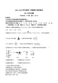 江苏省泰州市2024-2025学年高二下学期期末考试化学试题（Word版附答案）