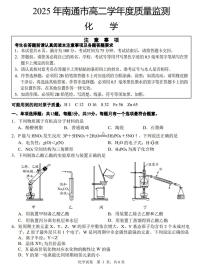 江苏省南通市2024-2025学年高二下学期6月期末考试化学试题（PDF版附答案）