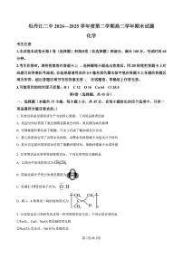 黑龙江省牡丹江市第二高级中学2025届新高二下学期7月期末考-化学试题+答案