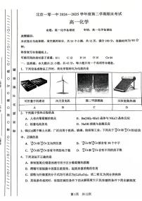 2025北京一零一中高一（下）期末化学试卷   有答案