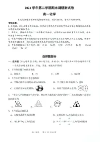 浙江省湖州市2024-2025学年高一下学期6月期末考试 化学 PDF版含答案