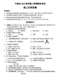 浙江省宁波市2024-2025学年高二下学期6月期末考试 化学 PDF版含答案