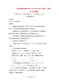 湖北省随州市部分高中2024_2025学年高一化学下学期2月联考试题含解析