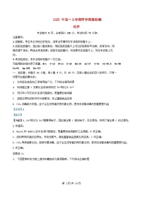 湖南省2024_2025学年高一化学上学期开学质量检测试题含解析