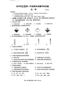 浙江省台州市2024-2025学年高一下学期6月期末考试化学试题（PDF版附答案）