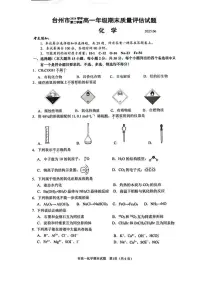 浙江省台州市2024-2025学年高一下学期6月期末考试化学试题（PDF版附答案）