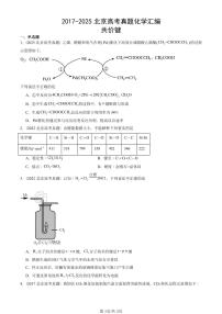 2017-2025北京高考真题化学汇编：共价键