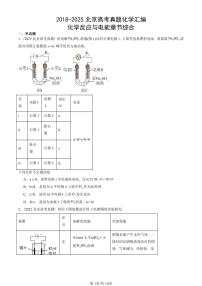 2018-2025北京高考真题化学汇编：化学反应与电能章节综合