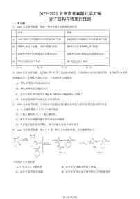 2022-2025北京高考真题化学汇编：分子结构与物质的性质