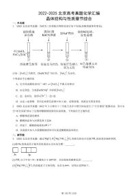 2022-2025北京高考真题化学汇编：晶体结构与性质章节综合