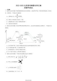 2022-2025北京高考真题化学汇编：烃章节综合