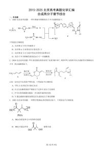 2015-2025北京高考真题化学汇编：合成高分子章节综合