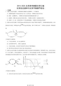 2015-2025北京高考真题化学汇编：化学反应速率与化学平衡章节综合