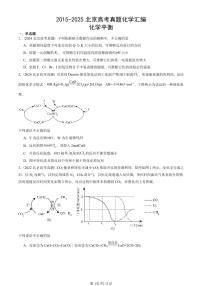2015-2025北京高考真题化学汇编：化学平衡