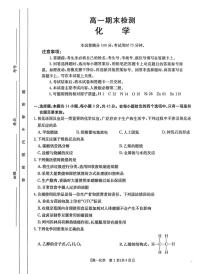 甘肃省白银市2024-2025学年高一下学期期末检测化学试卷含答案解析
