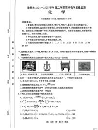 河北省沧州市2024-2025学年高一下学期7月期末化学试题（图片版，含答案）含答案解析