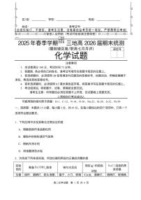 四川省广安市广安区等3地2024-2025学年高二下学期7月期末化学试题（含答案）含答案解析