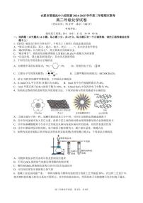 安徽省合肥市普通高中六校联盟2025届新高二下学期7月期末联考-化学试题+答案
