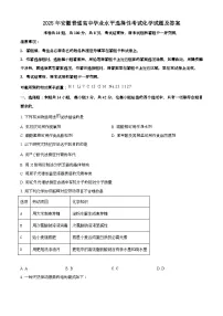 2025年6月安徽普通高中学业水平选择性考试化学试题[原卷]附答案