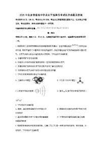 2025年6月北京普通高中学业水平选择性考试化学试题[原卷]附答案