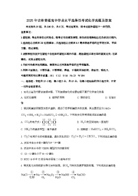 2025年6月吉林普通高中学业水平选择性考试化学试题[原卷]附答案