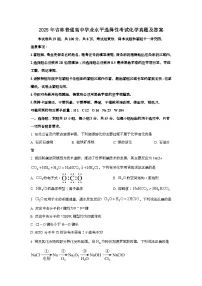 2025年6月吉林普通高中学业水平选择性考试化学试题[原卷]附答案