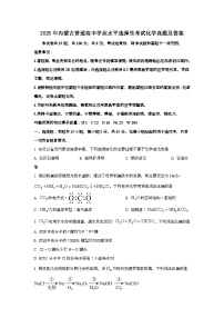 2025年6月内蒙古普通高中学业水平选择性考试化学试题[原卷]附答案