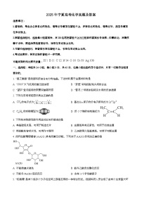2025年6月宁夏普通高中学业水平选择性考试化学试题[原卷]附答案