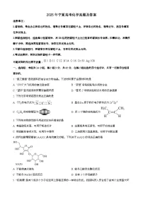 2025年6月宁夏普通高中学业水平选择性考试化学试题[原卷]附答案