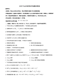 2025年6月山东普通高中学业水平选择性考试化学试题[原卷]附答案