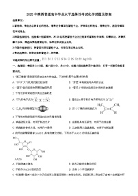 2025年6月陕西普通高中学业水平选择性考试化学试题[原卷]附答案